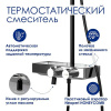 Душевая стойка Wasserkraft, с изливом, цвет - черный матовый/хром, A114.255.217.CB Thermo