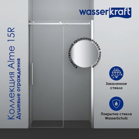 Душевая дверь в нишу Wasserkraft 15R05 120 х 200 см
