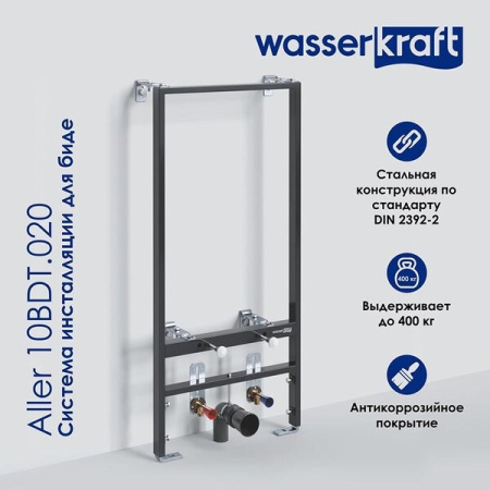 Инсталляция для биде Wasserkraft Aller 10BDT.020