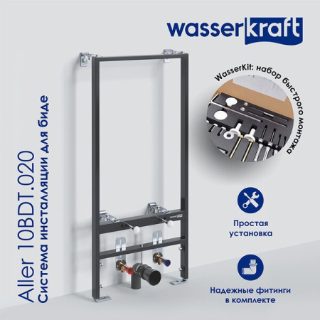 Инсталляция для биде Wasserkraft Aller 10BDT.020