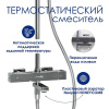Душевая стойка Wasserkraft, цвет - хром, A199.119.065.087.CH Thermo