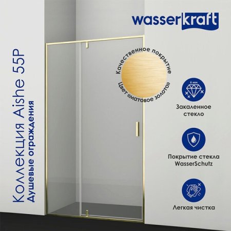 Душевой уголок Wasserkraft Aisch 55P22, 100 х 90 х 200 см, профиль матовое золото, стекло прозрачное