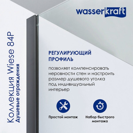 Душевой уголок Wasserkraft Wiese 84P 84P11, 90 х 90 х 200 см, профиль черный, стекло прозрачное