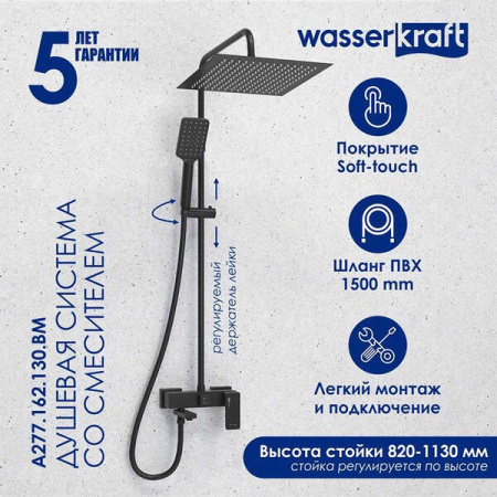 Душевая стойка Wasserkraft, с изливом, цвет черный матовый, A277.162.130.BM