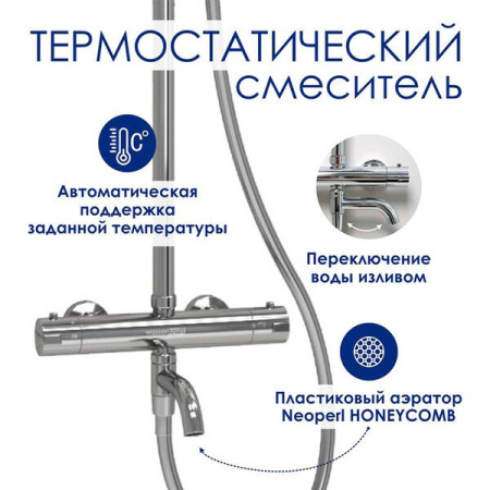 Душевая стойка Wasserkraft, цвет - хром, A188.117.101.087.CH Thermo