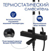 Душевая стойка Wasserkraft, цвет - черный матовый, A299.255.218.BM Thermo